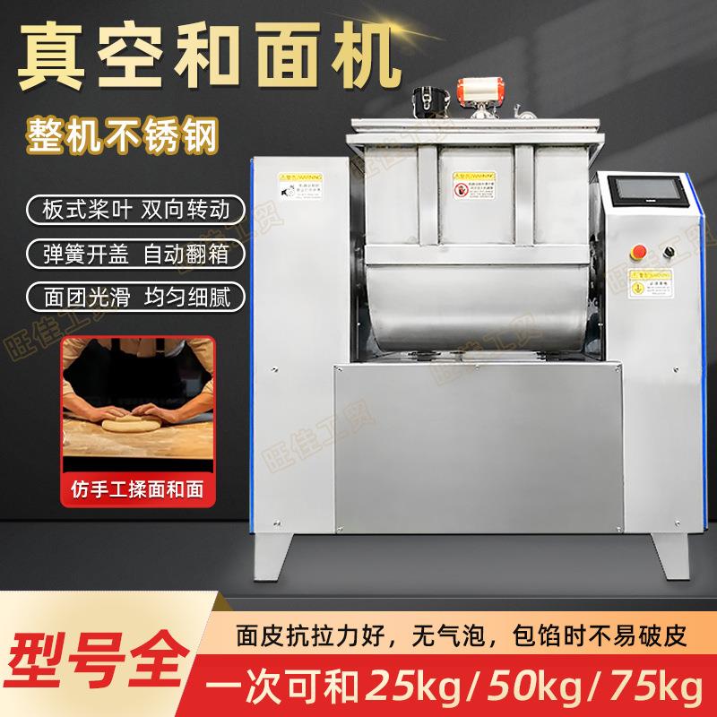 速冻水饺馄饨皮全自动真空和面机 花馍仿手工和面设备 馒头揉面机