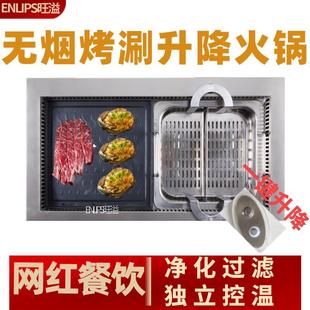无烟烤涮一体炉锅放题餐饮商用升降火锅配烤肉炉自助餐厅