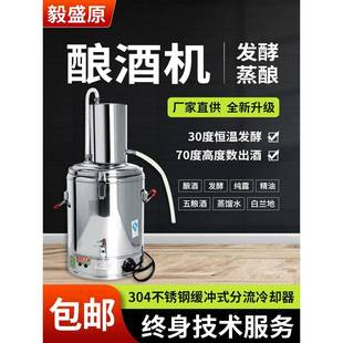 酒器烧酒小型酿酒设备全自动蒸馏器家用纯露机器酿酒机白酒垒德株
