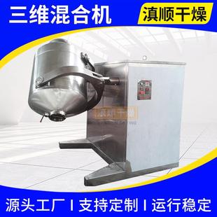 三维运动混合机 茶多酚搅拌机颜料蛋白酶三维混合机化工草甘膦立式