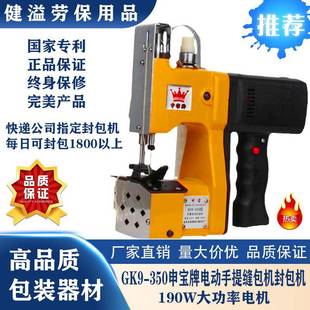 350电动手提缝包机封包机米袋封口机 台工丰收申宝牌GK9