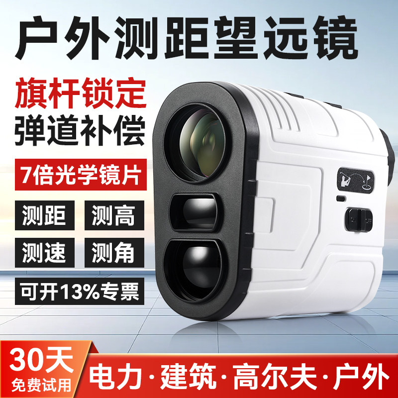尼康户外测距仪望远镜测远高角高精度多功能电力建筑手持式激配件