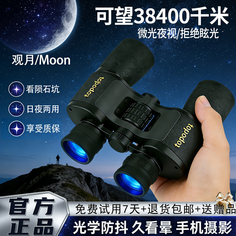 尼康双筒望远镜高倍高清日夜两用成人夜视演唱会连手机钓鱼专配件