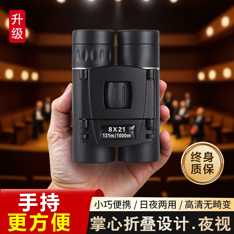 尼康演唱会望远镜高倍高清日夜两用手机便携式小型儿童成人双配件