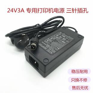 佳博电源适配器芯烨打印机新北洋3针24V2A2.5A快麦数据连接线得力