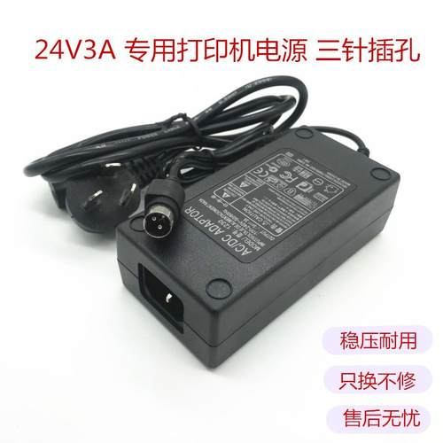 24V2.5A 30V1.7A电源适配器加普威JPW580快递面单TH880发票打印机