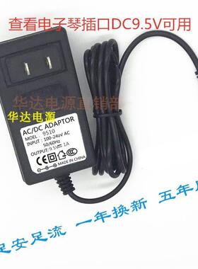 通用卡西欧AD-E95100LW SA-46 SA-47 电子琴DC9.5V1A电源线适配器