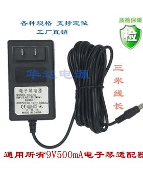 新韵XY-336XY-960 331 328 329 323电子琴DC9V电源适配器充电器线
