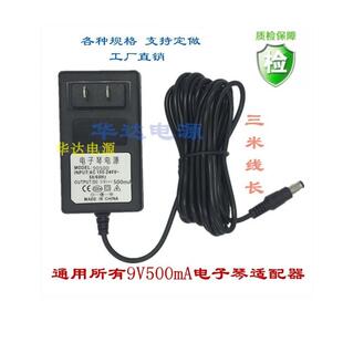 三森电子琴配件电源线37键/61键电子琴电源适配器9V电源转换插头