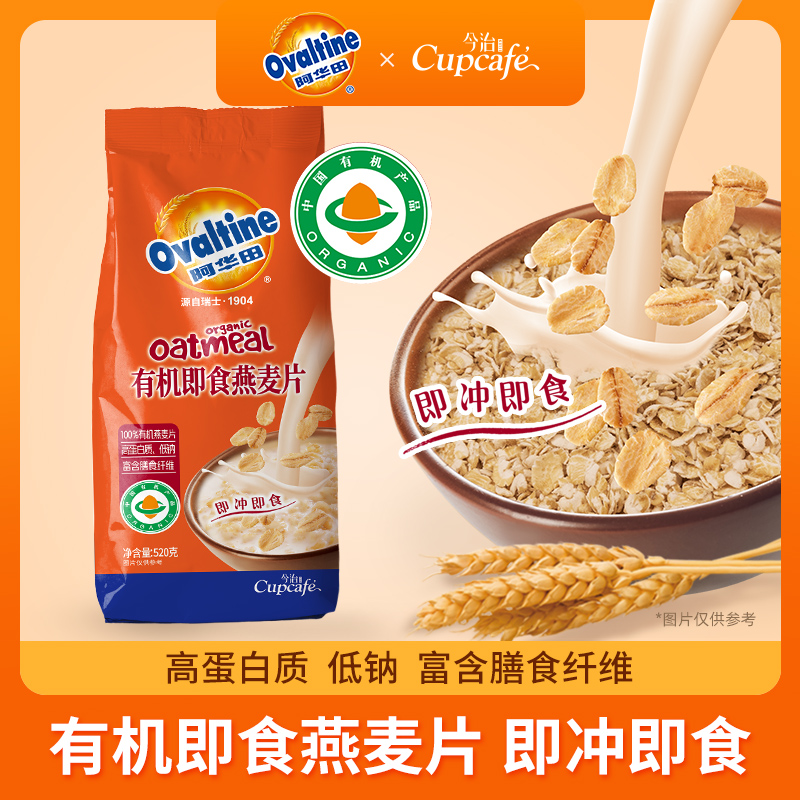 阿华田有机即食燕麦片纯520g营养早餐高蛋白质膳食纤维冲饮原味