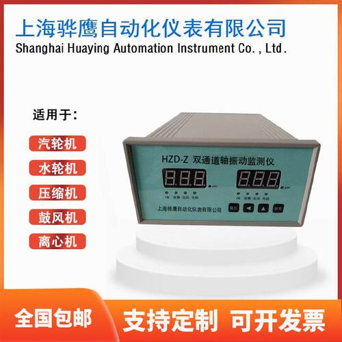 H动Z-Z双通道轴振仪动监测仪轴振D监控保护接电涡515流传感器骅鹰
