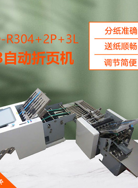 CD-R304+2P+3L自动收纸4梳全自动折纸机A3A4十字折跑道折叠机