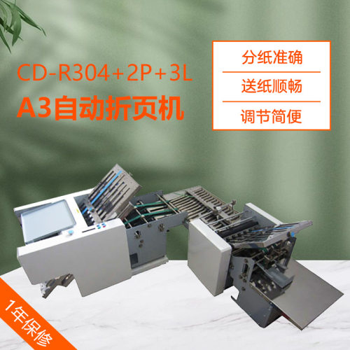 CD-R304+2P+3L自动收纸4梳全自动折纸机A3A4十字折跑道折叠机