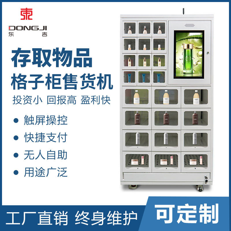 工厂定制无人售货格子柜化妆品生鲜福袋盒子机智能扫码自动贩卖机