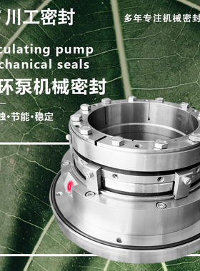 机封 HMR3-D-210-00\J-TLL-700\HMR3-D-230 集装式单机械密封