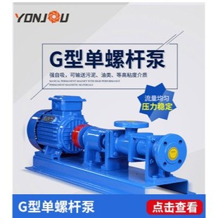 漏斗加料式 永球厂家定制加工螺杆泵皮带传动式 等多种类型自吸