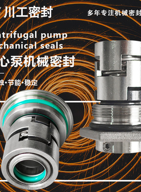 集装机械密封\CR32-11-2 A-F-A-E-HQQE-01 CR32-12 水泵机械轴封