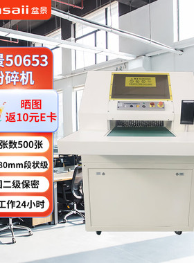 碎纸机大幅面大型工业级多功能长时间大容量粉碎机盆景50563