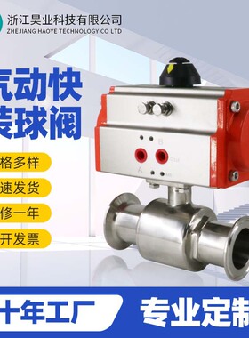 气动快装球阀 304不锈钢卫生级直通阀门 Q681F卡箍式气动切断阀