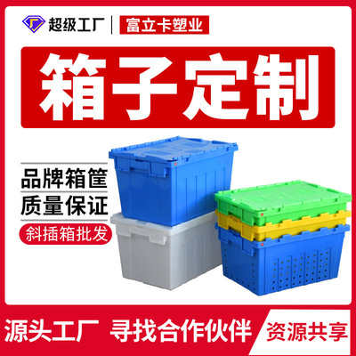 富立卡斜插式物流箱加厚PP带盖翻盖可套可堆生产 厂家支持定制