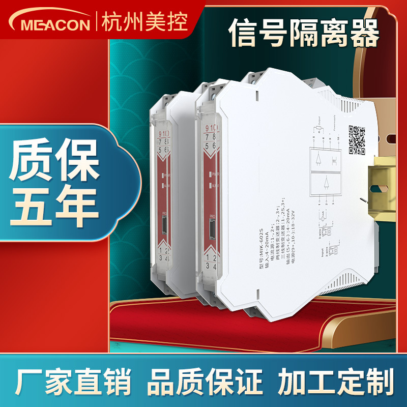 定制美控信号分配器4-20mA/0-10V电流电压隔离变送模块信号隔离器