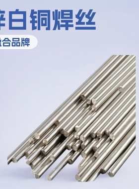 工厂供应 HS225锌白铜焊丝RBCuZn-D、SCu7730