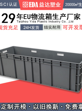 益达塑业方形塑料养龟箱 蓝色灰色长形物流周转箱 EU41233大胶箱