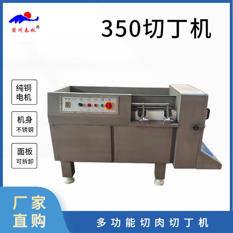 鸡胸切丁肉无骨鸡柳切丁商用34包子机馅料肉丁绞切设备牙签肉机