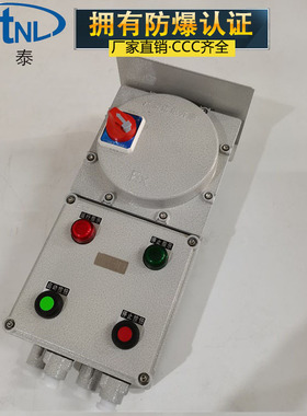 IIC级带开关防爆磁力启动器BQC-12控制5.5KW7.5kW电机启动停止