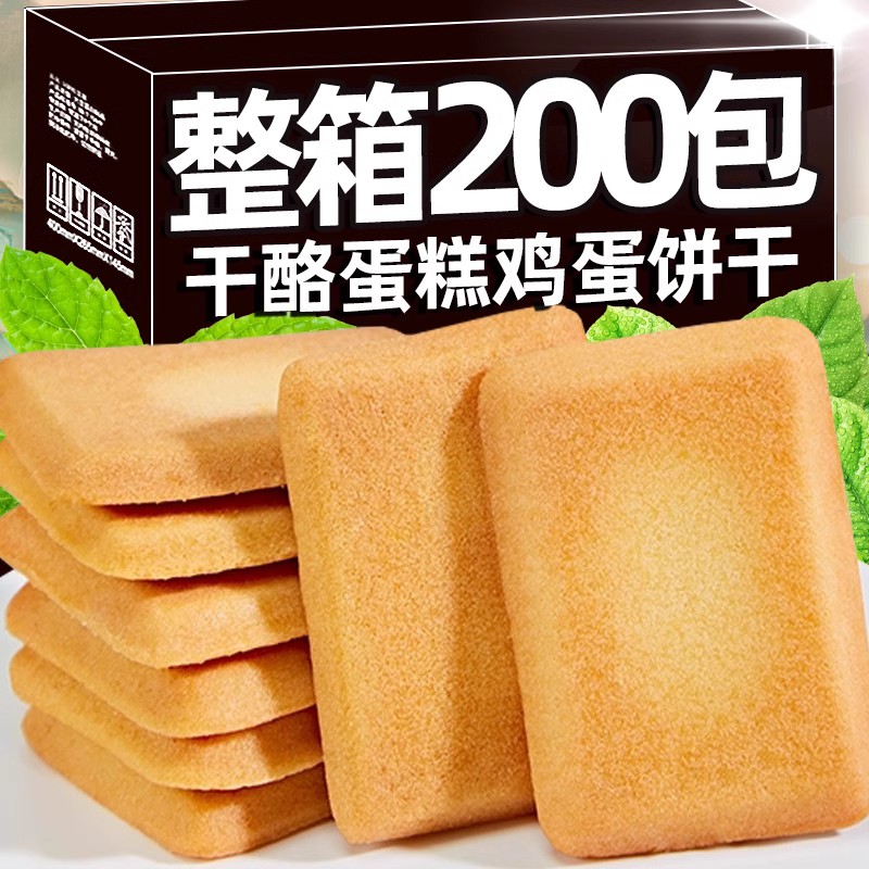 干烙蛋糕饼干整箱脆干酪奶酪鸡蛋煎饼小包装休闲小零食官方旗舰店