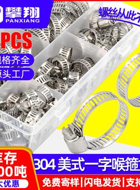 04不锈钢一字美式喉箍卡箍套装抱箍盒装广东跨境64PCS