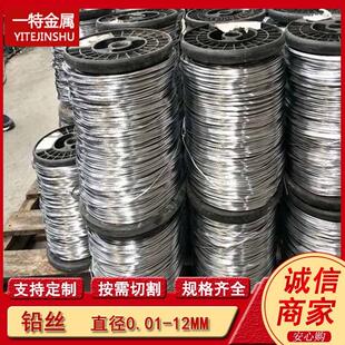 供应高纯铅丝 工业用铅锑合金丝 软态电工用软铅丝99.99% 铅条