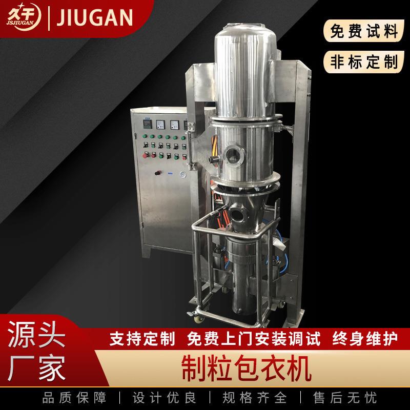 茶多酚制丸机 实验室 胶囊颗粒 颜料色素 多功能制粒包衣机