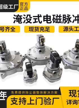 淹没式电磁脉冲阀 tmf-y-25/40/50/62/76S除尘脉冲喷吹阀