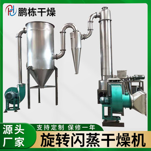 活性碳酸钙闪蒸干燥机 氧化铝碳酸锌快速旋转闪蒸干燥机