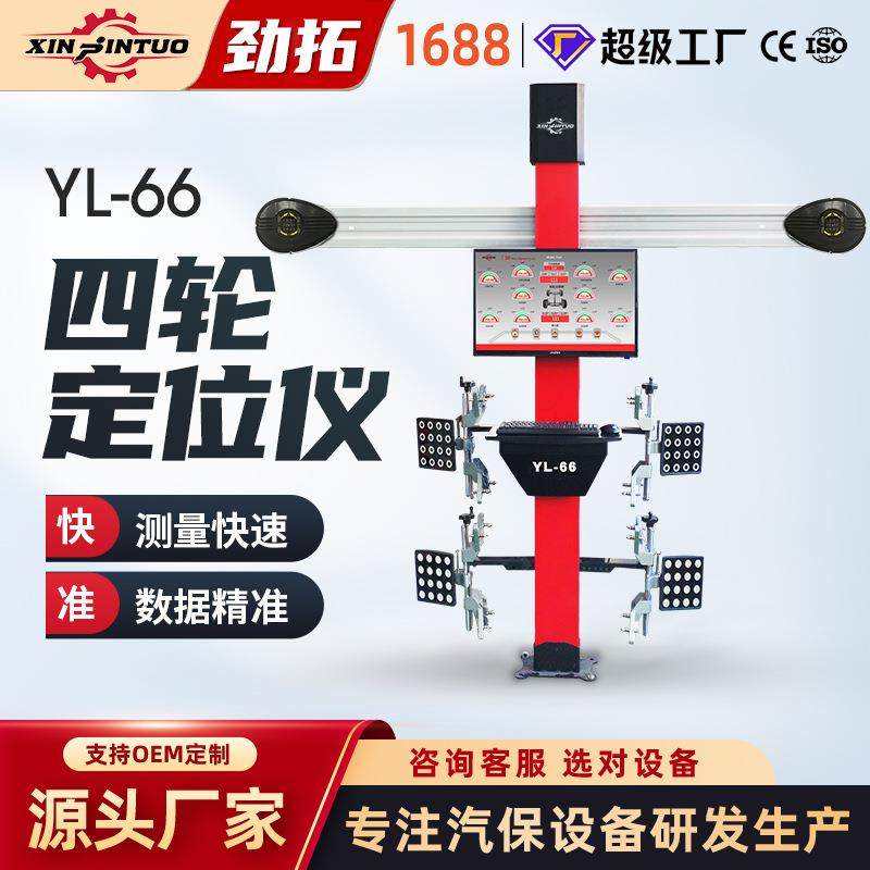 3D四轮定位仪汽车轮胎检测设备定位机厂家数据精准免费升级