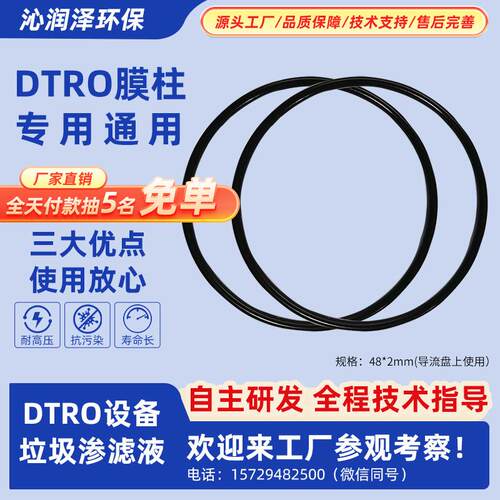 O型密封圈蜜封圈橡胶唇形圈污水处理DTRO膜柱组件配件水处理专用
