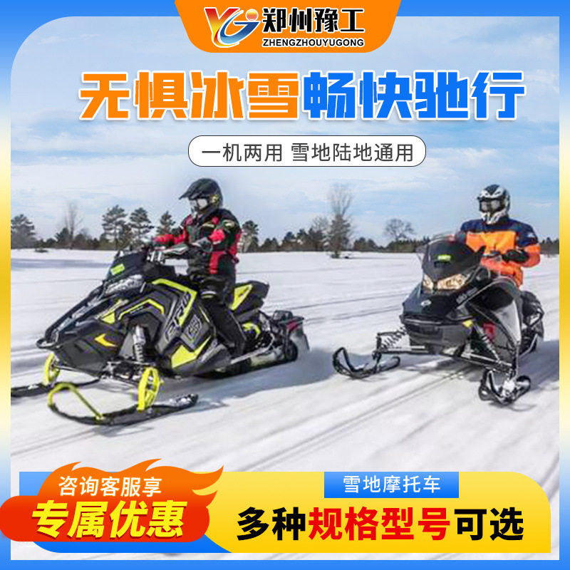 冰上雪橇沙滩车履带式雪地游玩救险摩托电动四轮单双人雪地摩托车