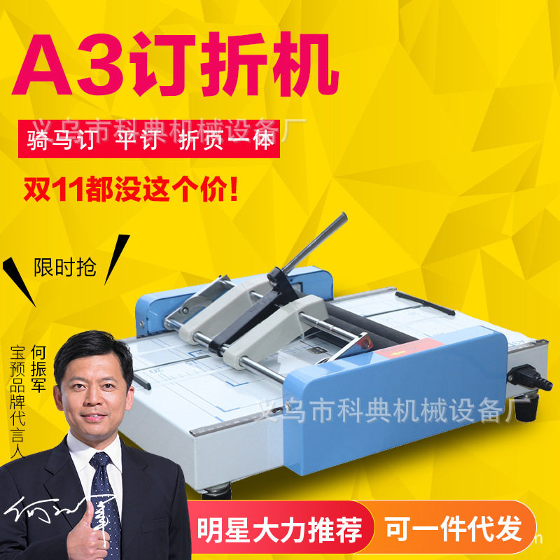 订折机 A3装钉机 订折一体机 自动装订机 骑马钉 电动折页机包邮