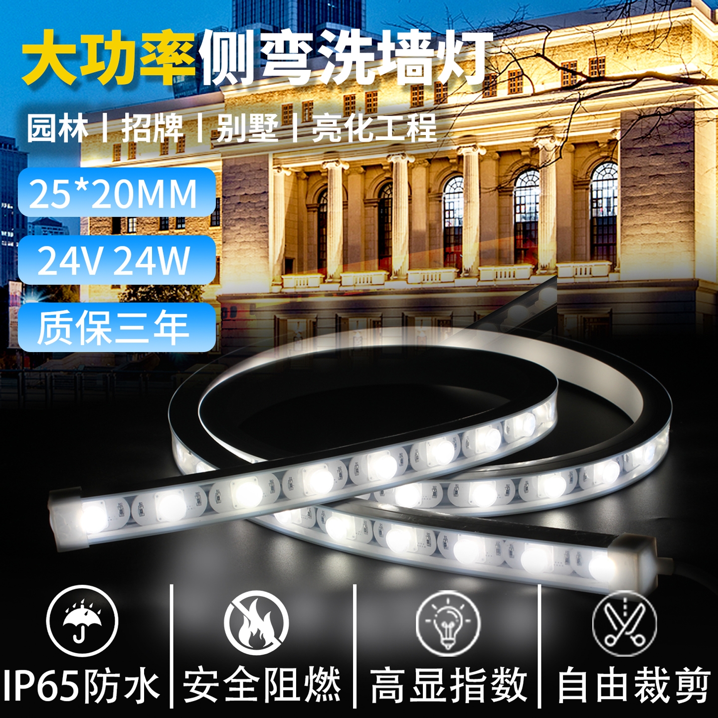 户外防水柔性低压24V硅胶洗墙灯