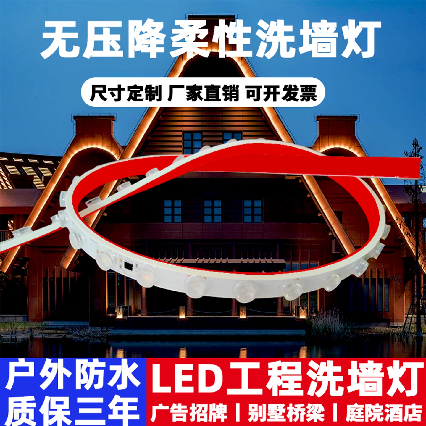 LED洗墙灯带户外防水灯条