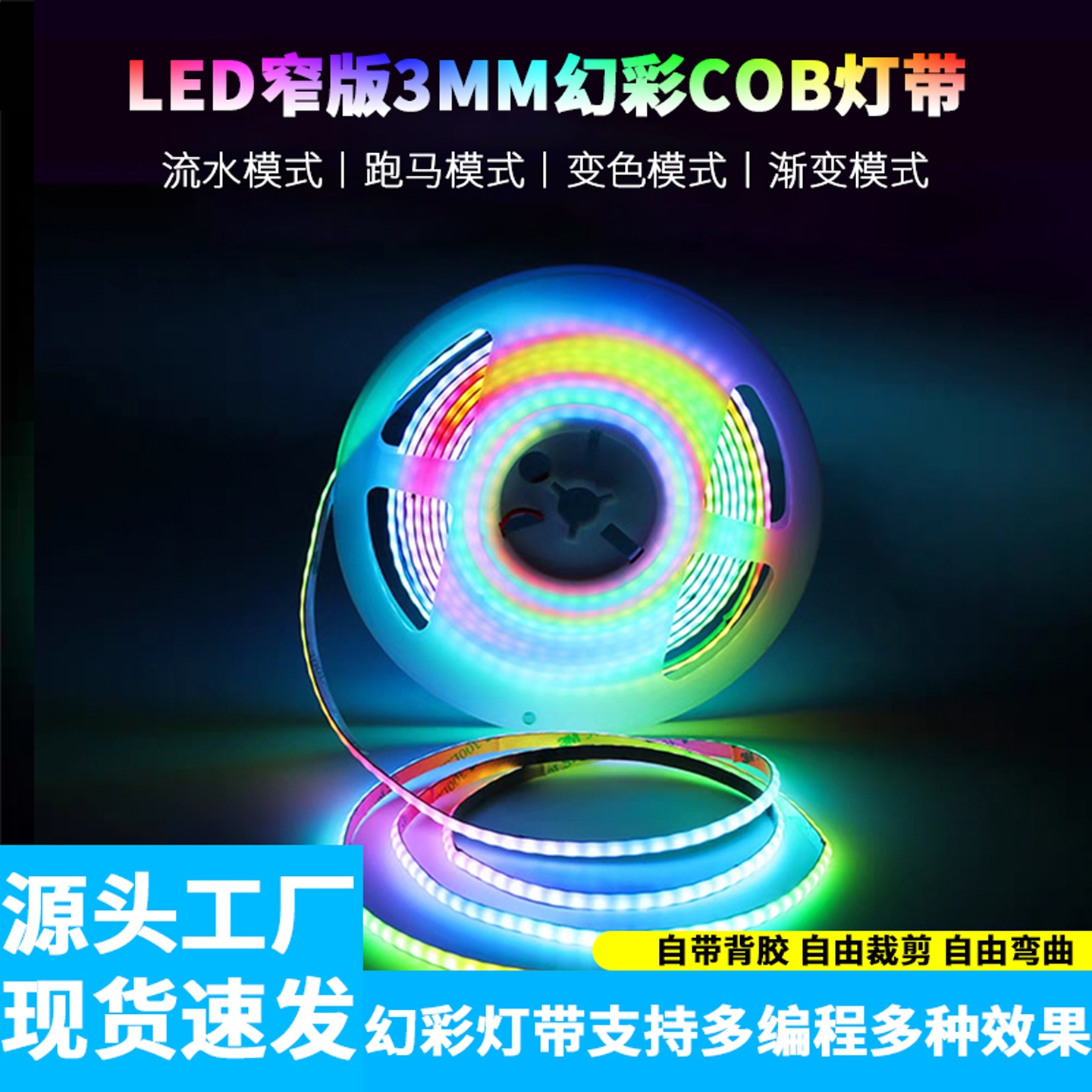 WS2812窄版幻彩3mm可编程流水灯