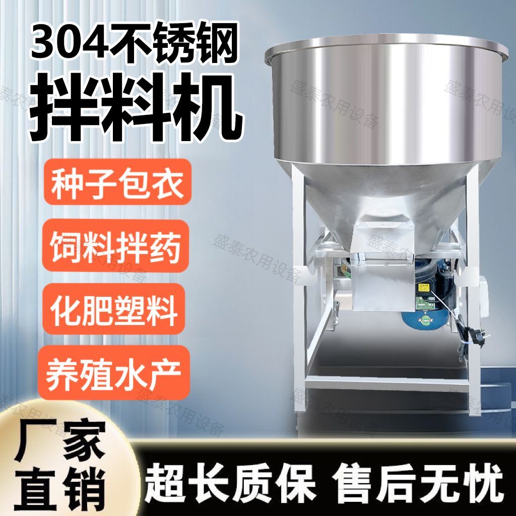 304不锈钢拌料机饲药养殖