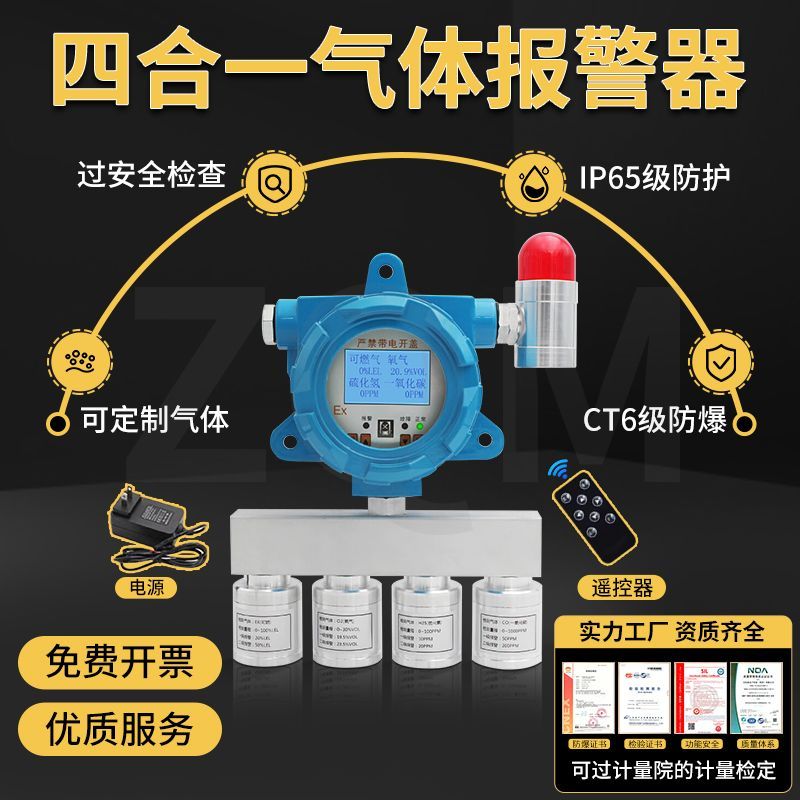 固定式四合一气体检测仪