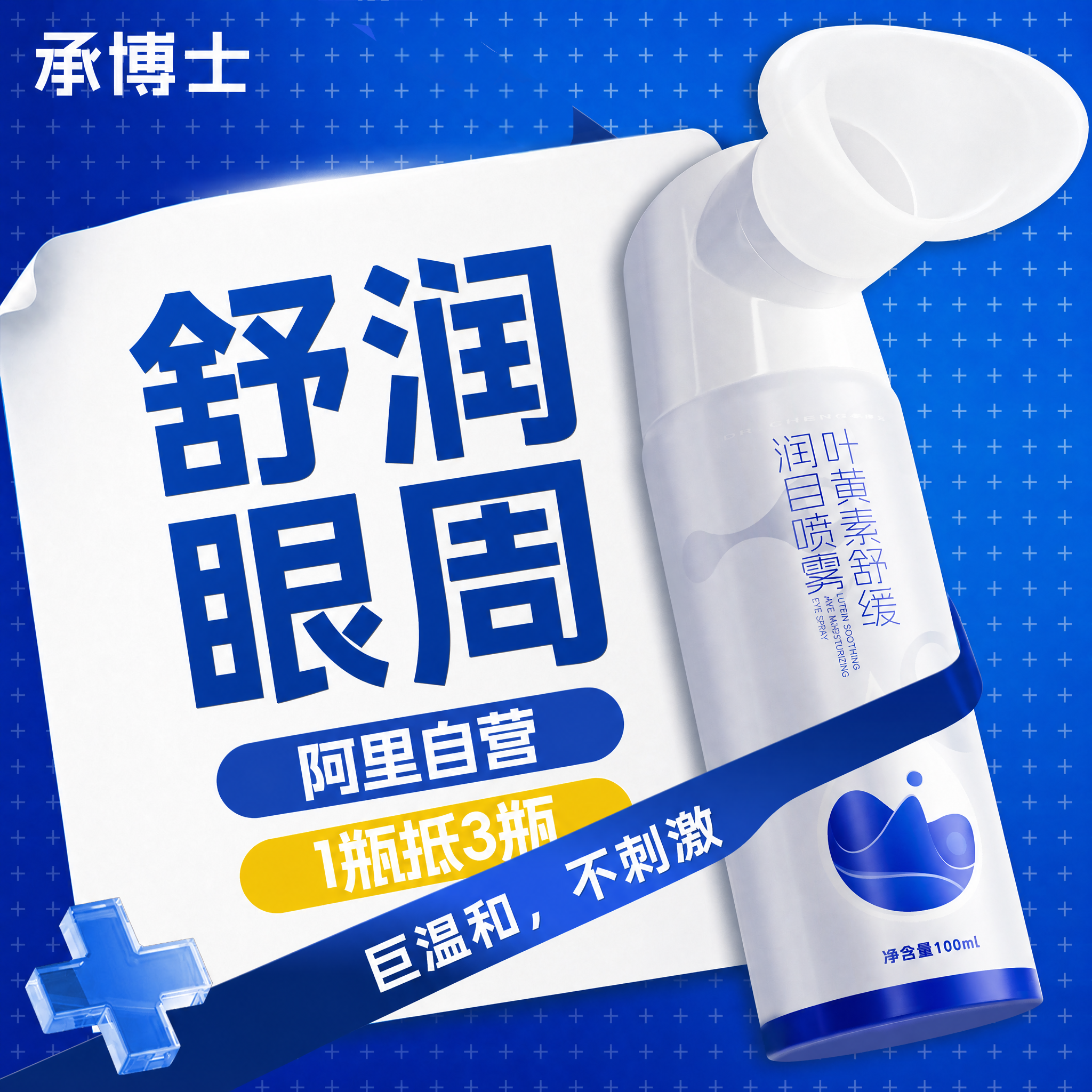 叶黄素护眼喷雾洗眼液图片