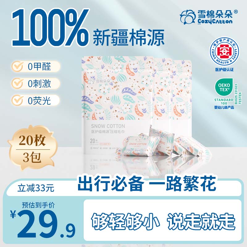 新疆棉短绒医护级柔软亲肤柔巾