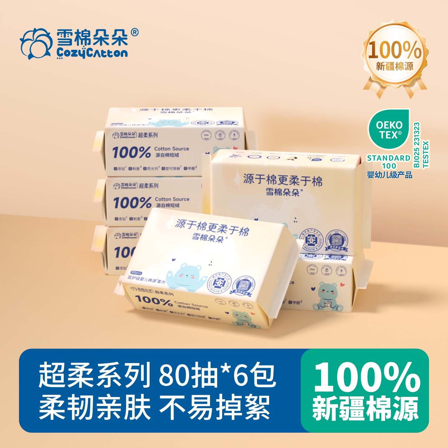 雪棉朵朵棉柔巾洗脸巾一次性纯棉源新生婴儿专用擦脸巾官方旗舰店,洗护清洁剂/卫生巾/纸/香薰,棉柔巾/洗脸巾,淘宝优惠券,粉丝福利购,淘宝优惠卷