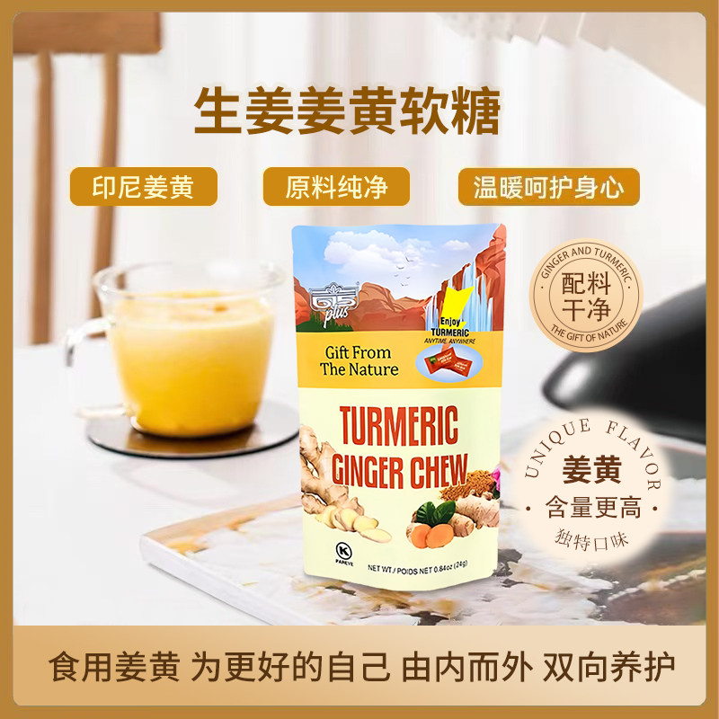 615PLUS生姜姜黄素软糖美国进口姜汁印尼K炎暖身元气精华0胶姜糖