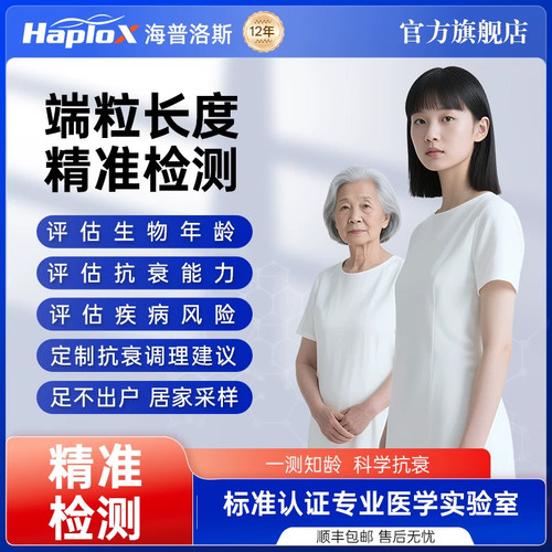 端粒长度检测细胞抗衰老能力评估