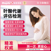海普洛斯叶酸代谢吸收基因检测夫妻孕妇科学备孕补充叶酸代谢检测